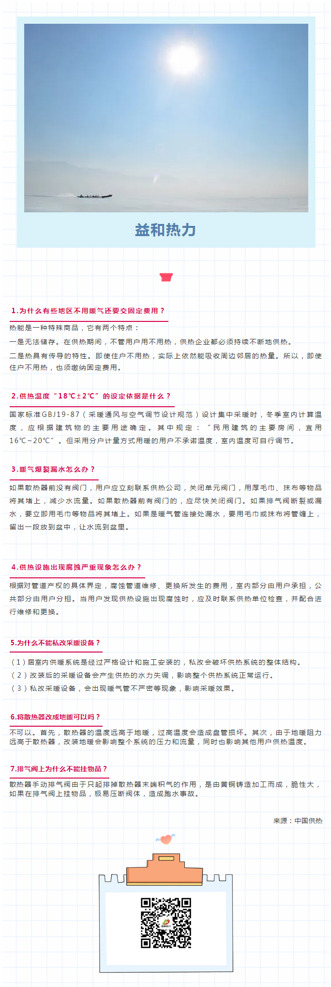 供暖常識七大問題，你是否了解？