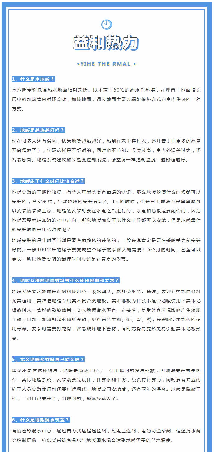 地暖供暖知識匯總，值得收藏！_01