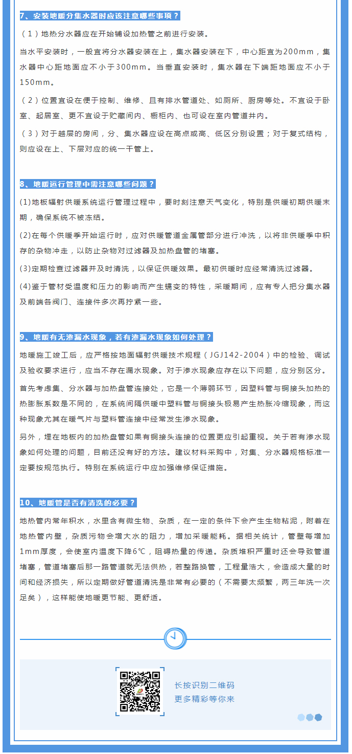 地暖供暖知識匯總，值得收藏！_02
