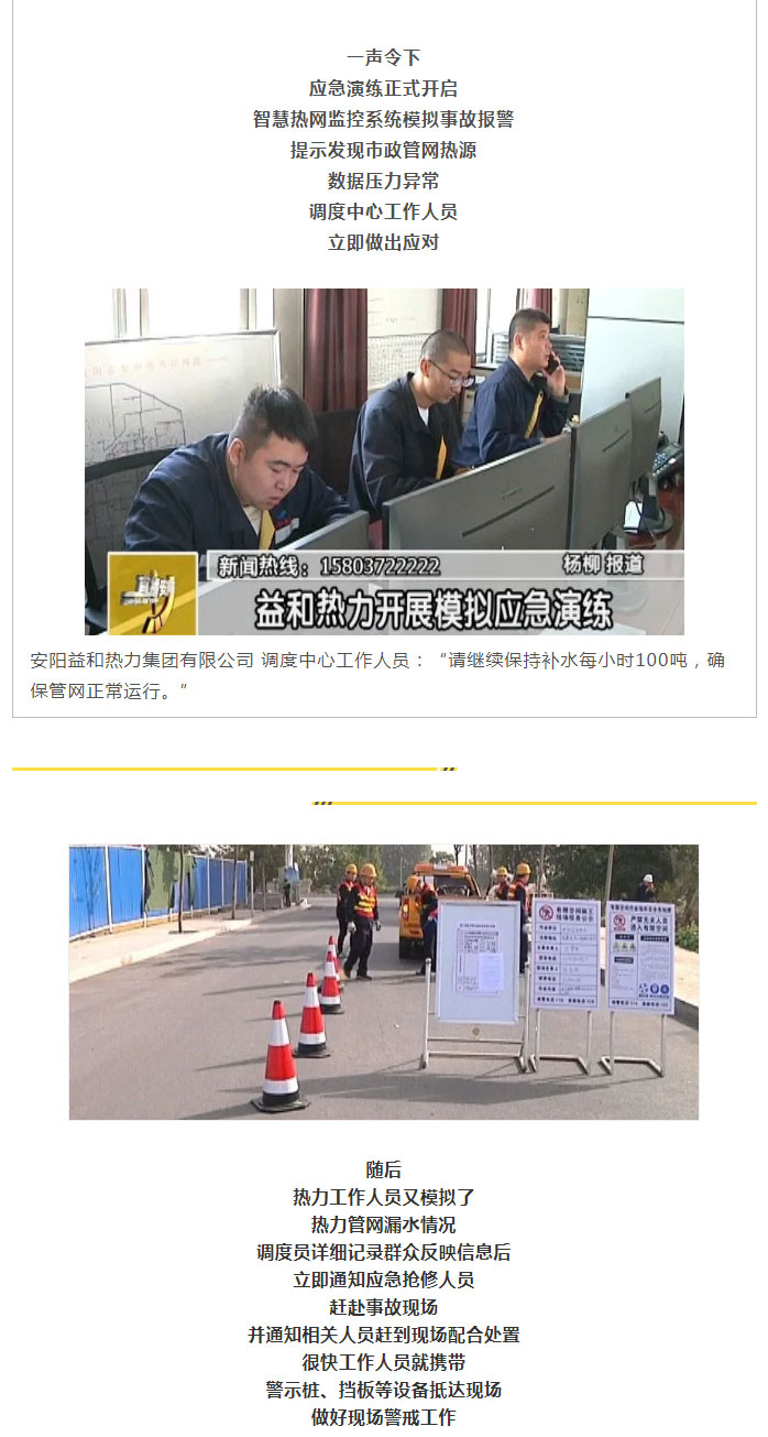 熱力管網(wǎng)遇突發(fā)事故怎么辦-？看益和熱力模擬搶修_03
