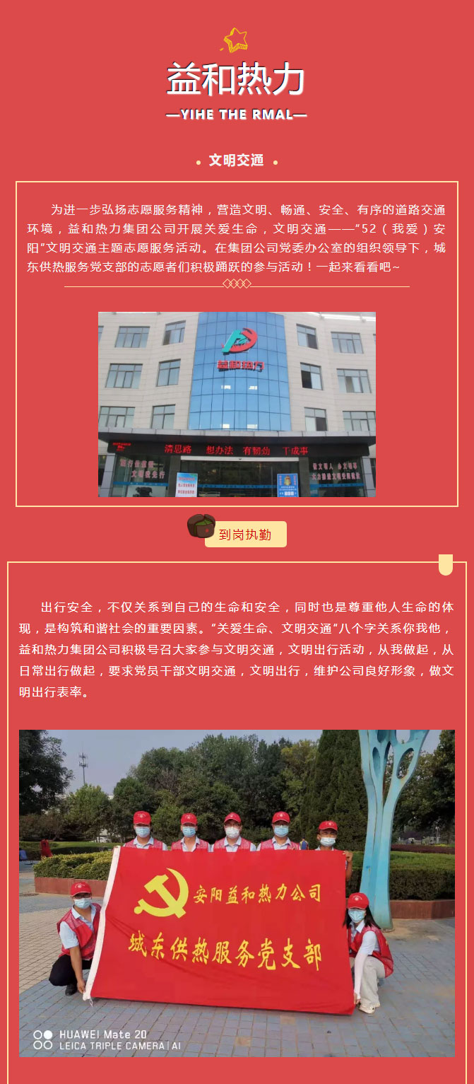 關(guān)愛生命，文明交通——益和熱力開展“52（我愛）安陽”文明交通主題志愿服務(wù)活動_01
