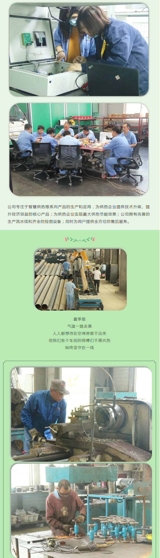 你所不知道的益和熱力！_05